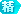 ���� 2